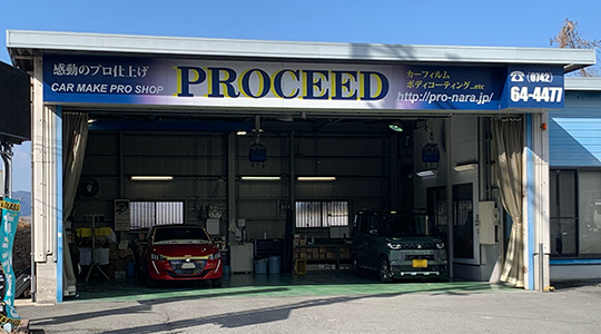 PROCEED（プロシード）